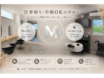 エム(M)の写真/遅い時間も対応可能で仕事帰りに、夜のゆったり贅沢な癒やし時間を堪能◎