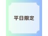 『低温×自然な仕上り』　縮毛矯正＋カット　￥9000