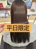 【★平日限定★】カット+プレミアム髪質改善ストレート+オージュア４STEP