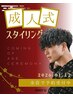 【2026年成人式】メンズヘアセット＋眉毛カット[1/12予約はお電話で]