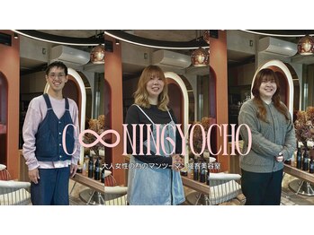 シーインフィニート 人形町店(C∞)の写真/清澄白河・蔵前で大人女性から圧倒的支持を得るC∞シーインフィニート!6店舗目が人形町駅徒歩2分にOPEN♪