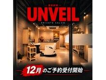 アンベイル(UNVEIL)