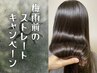 ■rota式髪質改善☆カット+極艶酵素カラー(ホームケア付)￥21500→￥9900