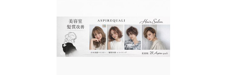 アスパイア(ASPIRE)のサロンヘッダー