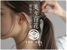 美々百花 ザスパ(美々百花 theSPA)