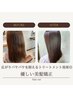 【秋髪うる艶ストレート♪】パヤパヤ毛を抑える美髪矯正+髪質改善コース