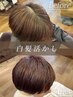 【白髪が気になり始めた方◎】白髪活かしカラー+カット¥11330