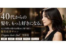 オリジンズヘアーセカンド 守谷店(Origins hair 2nd)