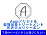 ↓↓↓髪質改善トリートメント組み合わせクーポン↓↓↓