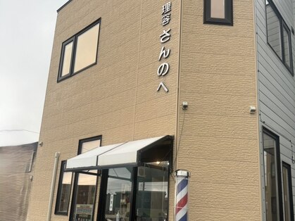 理容 さんのへの写真