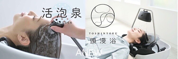 アニュー 北浦和店(ANEW)のサロンヘッダー