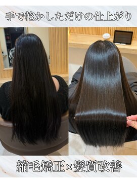 アトレ 南堀江店(attrait) 朝をラクにする。縮毛矯正×髪質改善