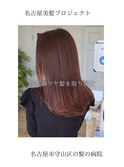 【日本のツヤ髪を取り戻す】名古屋美髪プロジェクト/髪質改善