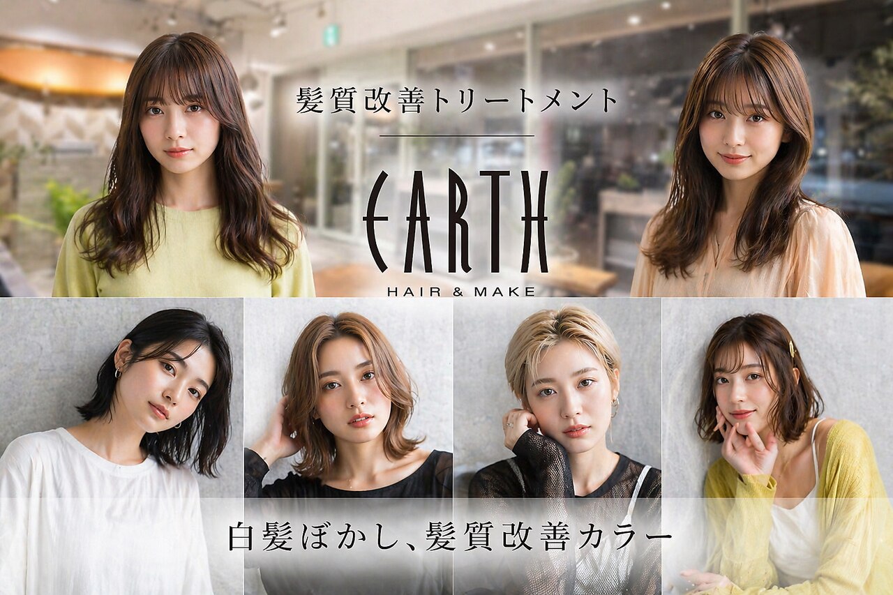アース オーセンティック 三鷹店(EARTH Authentic)｜ホットペッパー