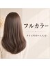 【OPEN記念】オーガニックカラー + クイックTr（フルカラー）4620円