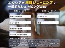 メンズサロン エクシアの雰囲気（「ヒリヒリしない」と大好評のエクシアの炭酸シェービング）