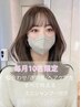 毎月10名限定★似合わせ/透明感/ヘアケア全てを叶える。ミニシャンプー付き★