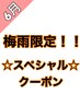 【6月平日限定特別クーポン！！】美髪矯正+ケラチントリートメント/￥10000