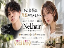 ネルヘアー 緑地公園(Nel.hair)