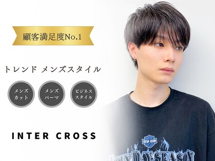 インタークロスの写真