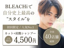 ブリーチ 安城店(BLEACHi)