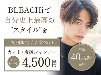 ブリーチ 安城店(BLEACHi)の写真