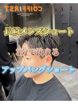 コワファースト長崎シャンプーボーイ 2nd(COIFF1RST 長崎 SHAMPOO BOY) 刈り上げメンズショートメンズカット