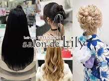 サロン ド リリー(salon de Lily)