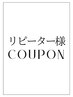 永井/引地/最上◆前回担当者でいつもの料金♪カットカラーAujua/バイカルテTR