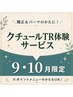 【ダメージレス】カット+SPパーマ+選べるトリートメント _ 19800→17600