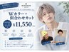 【入江、植村指名メンズ限定】Wカラー+カット　20900→11550