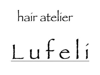ヘアーアトリエ ルフェリ(Hair Atelier Lufeli)の写真/【口コミ4.9★】オーナーのこだわりが詰まった贅沢な空間で、あなたの”なりたいスタイル”を叶えます♪