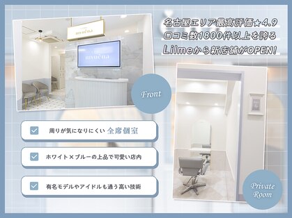 リルミー ミュエナ 大須 矢場町(Lilme myuena)の写真