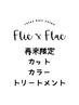 【カット＋エドルカラー＋TOKIO TR】￥19470→￥17710