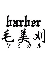 barber 毛美刈