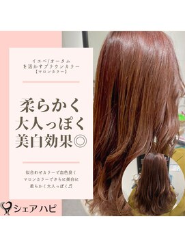 シェアハピ イエベ/オータム*美白◎暖かみ◎柔らかさ◎*マロンカラー