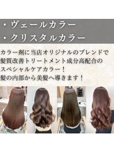 『髪質改善カラー』『デトックスカラー』