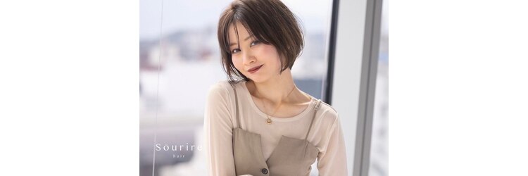 スーリール 東比恵店(Sourire)のサロンヘッダー