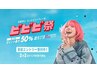 【ビビビ祭ポイント50%還元】カット+選べるカラー+4stepTR+商品券