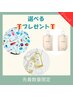 【オープンキャンペーン】10％OFF＆選べる商品プレゼント♪