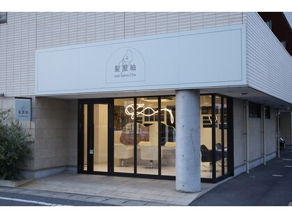 髪屋 紬の写真