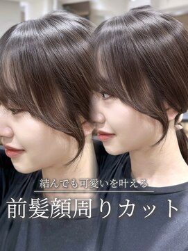 ハピネス クローバー 八木店(Happiness CLOVER) 結んでも下ろしても可愛い顔周りカット/髪質改善