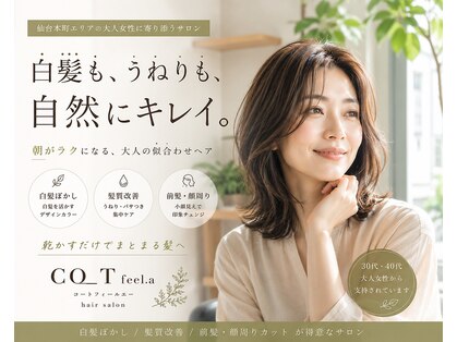 コートフィールエー(CO_T feel.a)の写真
