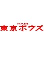 ヘアー 東京ボウズ 東伏見店(HAIR)/吉田　傑