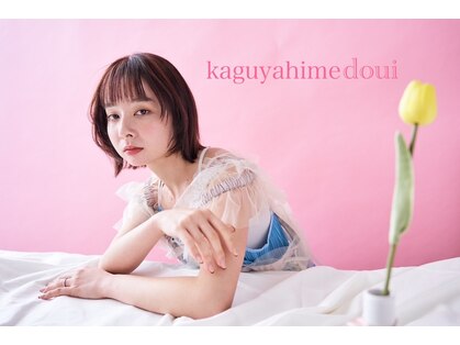 カグヤヒメ ドゥイ(kaguyahime doui)の写真