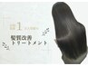 【肌を綺麗に見せる】水光肌カラー＋髪質改善トリートメント￥11000