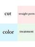【複合】カット+艶カラー+縮毛矯正+ケラスターゼトリートメント【横浜】