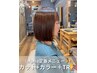 【定番メニュー】 カット＋カラー＋クイックトリートメント［我孫子駅］