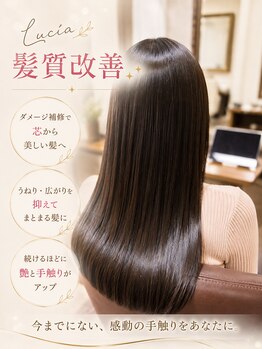 ヘアープレイスルシア(Hair Place Lucia)の写真/コーティングではなく、芯から潤う本格ケアの髪質改善☆