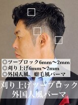 ポルテオム(PORTE HOMME)&nbsp;【解説】刈り上げツーブロック外国人風パーマ